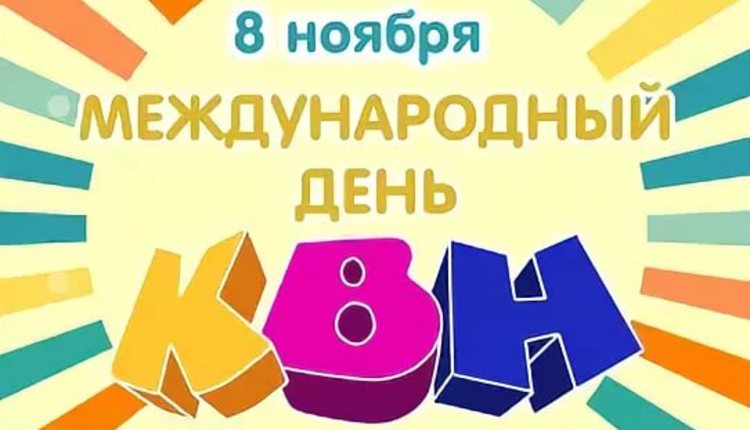 Русский язык квн картинки